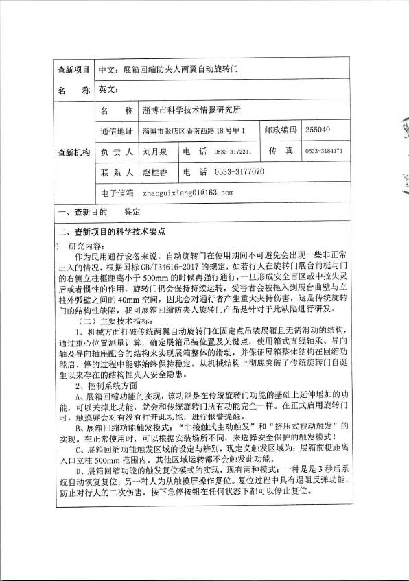科技查新-2
